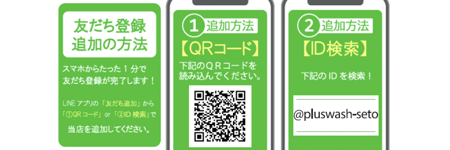 Line会員様限定！お得なセールの最新情報をお届けします。